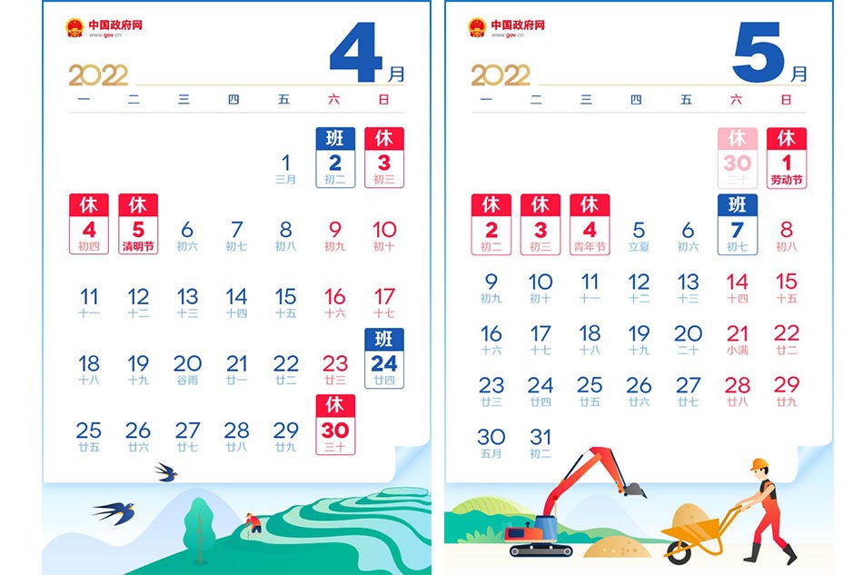2022年五一放假安排